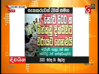 Derana Aruna 06 March 2020
