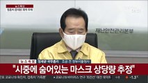 [현장연결] 정 총리, 코로나19 대응 중대본 회의 주재