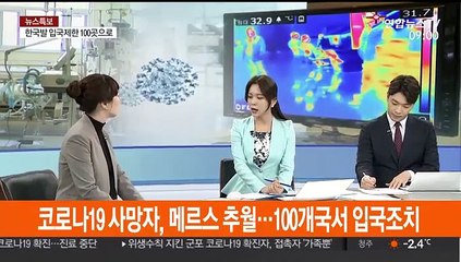 [뉴스특보] 코로나19 사망자, 메르스 추월…100개국서 입국조치