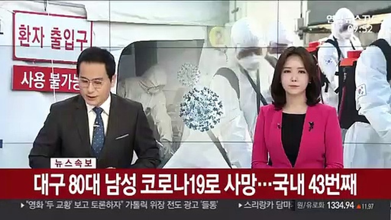 [속보] 대구 80대 남성 코로나19로 사망…국내 43번째