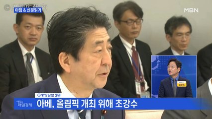 매경>신문브리핑3 "확진자 1,000명 넘은 日의 적반하장…정부, 맞대응 수위 고심" 외 주요기사