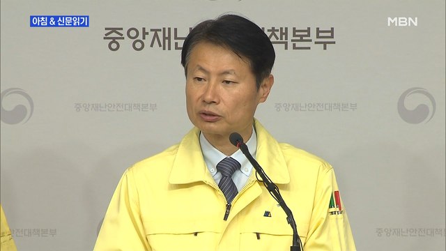 매경>신문브리핑1 환자 추이, 中·신종플루 당시와 비슷…이번 주가 분수령 외 주요기사