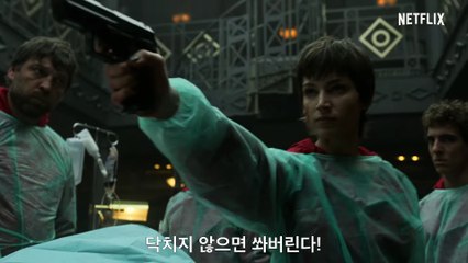 종이의 집 파트 4