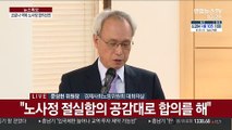 [현장연결] 노사정, 코로나19 위기 극복 위해 상생·협력 합의