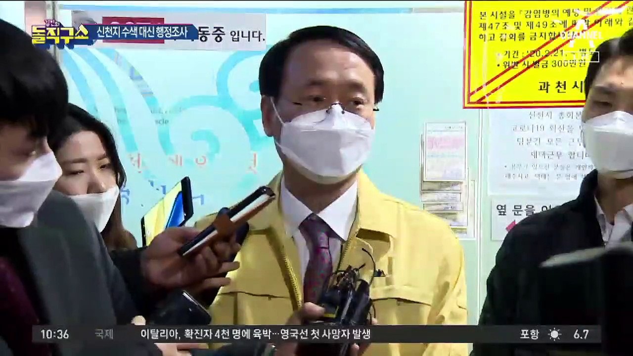 신천지 수색 대신 행정조사…또 어긋난 추미애 해명?