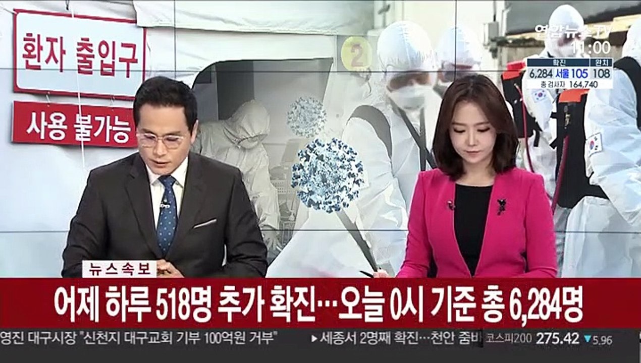 [속보] 코로나19 국내 확진자 총 6,284명…대구·경북 490명 추가