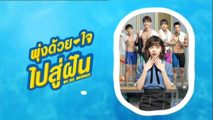 พุ่งด้วยใจไปสู่ฝัน ตอนที่ 31 วันที่ 5 มี.ค63