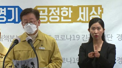 [현장영상] 이재명 "학생 위해 경기도관내 학원 휴업 강력 당부" / YTN