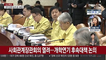 긴급돌봄 오후 7시까지…확진자 학원 명단 공개도