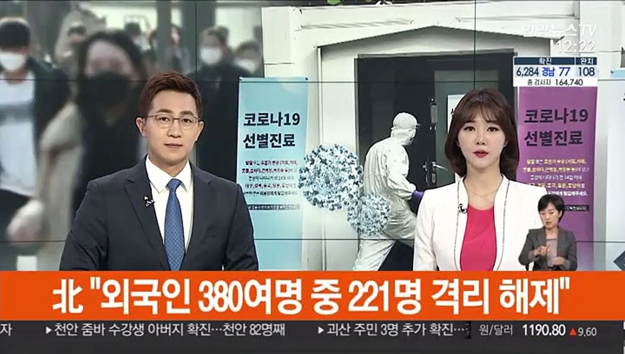 北 "외국인 380여명 중 221명 코로나19 격리 해제".