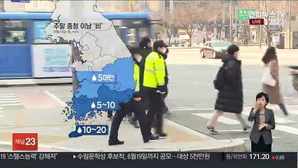 [날씨] 꽃샘추위 풀려…주말 충청 이남 비 조금