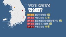 [더뉴스-더인터뷰] 신천지 넘어 지역별 '증폭 집단' 속출...차단 방안은? / YTN