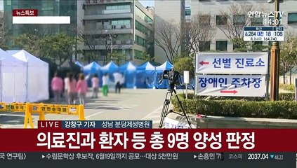 분당제생병원 환자·간호사 등 9명 확진…진료 중단