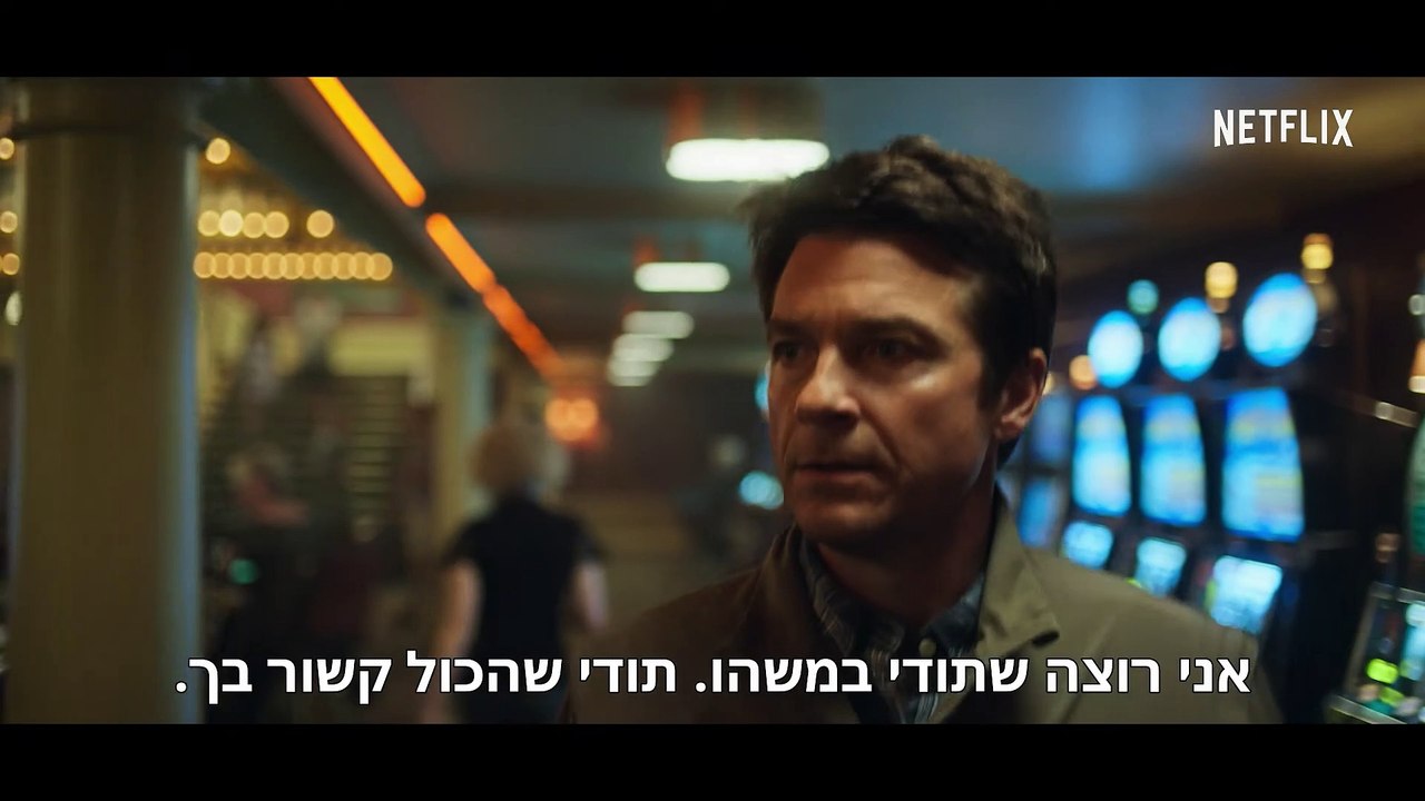 אוזרק: עונה 3 | טריילר רשמי