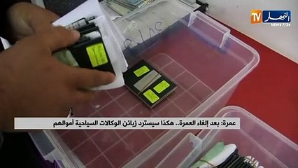 عمرة: بعد إلغاء العمرة.. هكذا سيسترد زبائن الوكالات السياحية أموالهم