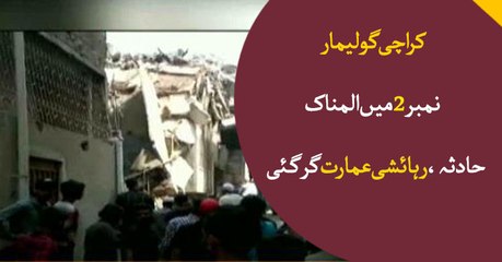Builiding collapse in Karachi's area Golimaar