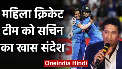ICC Women's T20 WC Final: Sachin Tendulkar's special message to Indian women's team | वनइंडिया हिंदी