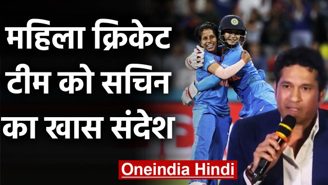 ICC Women's T20 WC Final: Sachin Tendulkar's special message to Indian women's team | वनइंडिया हिंदी