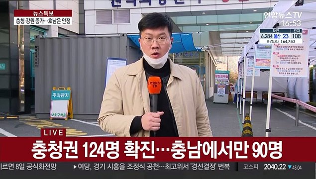 충청·강원 확진자 소폭 증가…호남은 추가 확진 없어