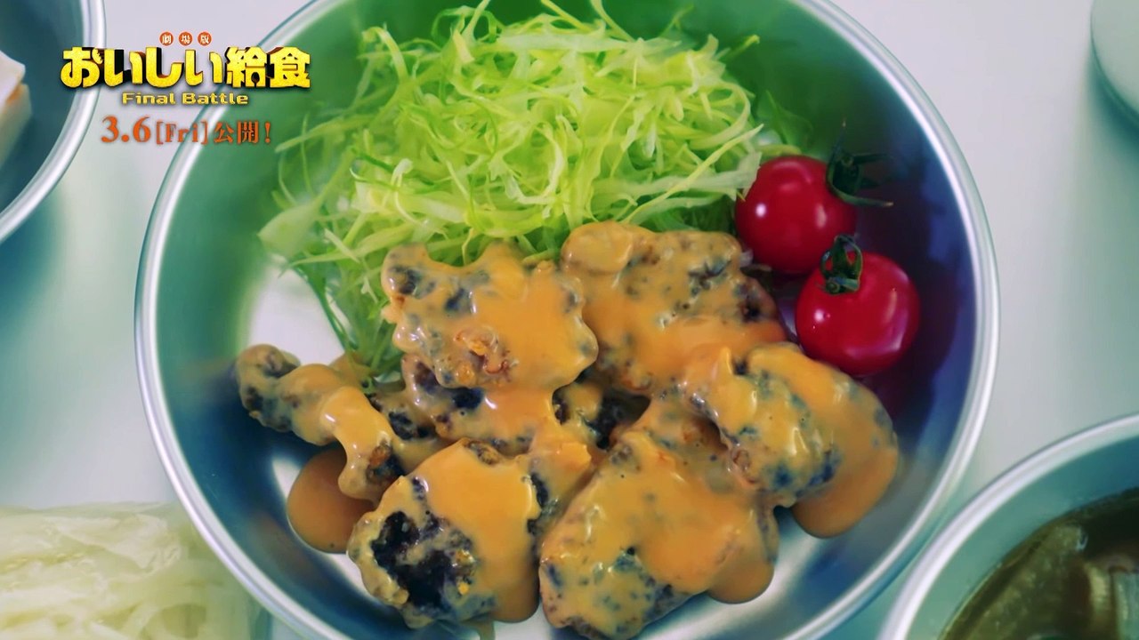 映画『劇場版　おいしい給食 Final Battle』特別映像