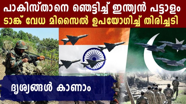 India's Anti-tank Guided Mi$$ile Blow$ Up Pakistan Army Position | Oneindia Malayalam