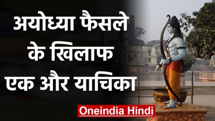 Ram Janmbhoomi Case: Popular Front of India ने Supreme Court में दाखिल की Petition | वनइंडिया हिंदी