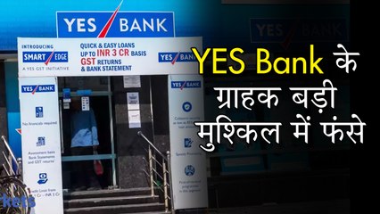 RBI के एक्‍शन से संकट में Yes बैंक!