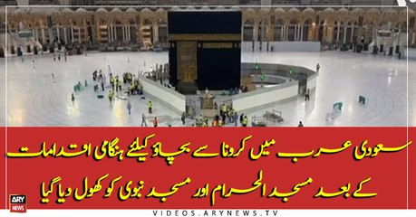 Download Video: Saudi Arabia reopens Mecca, Medina holy sites after temporary closure