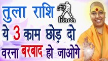 Tula Rashi Today |Tula Rashi Today In Hindi |Tula Rashi 2020