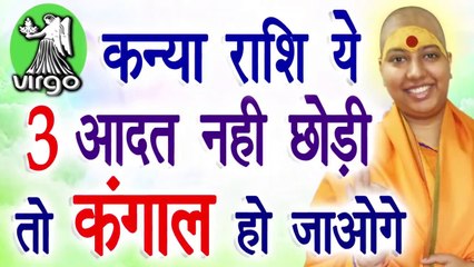 Kanya Rashi Ka Rashifal | Kanya Rashi March 2020| Kanya Rashi Today