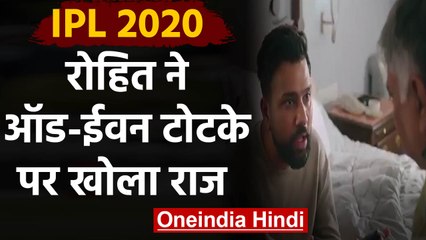 IPL 2020: Rohit Sharma’s hilarious comment in a funny Advertisement ahead of IPL | वनइंडिया हिंदी