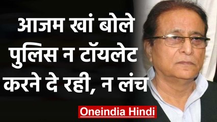 Azam Khan ने Rampur Court में Police पर लगाए आरोप, कहा- न टॉयलेट करने दी, न लंच कराया|वनइंडिया हिंदी