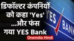 Yes Bank Crisis: डिफॉल्टर कंपनियों के चक्कर में फंसा यस बैंक, RBI ने लिया एक्शन | वनइंडिया हिंदी