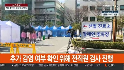 분당제생병원 환자·간호사 등 9명 확진…진료 중단