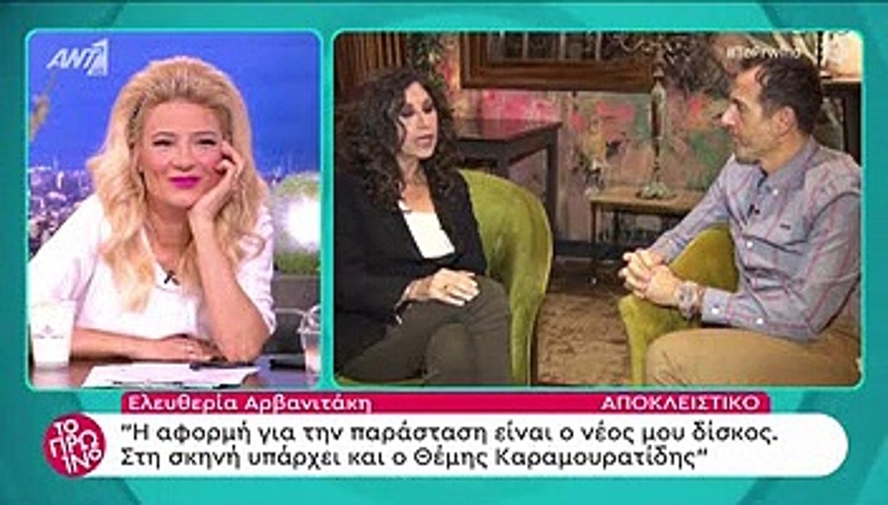 Ελευθερία  Αρβανιτάκη: «Η μαμά μου δεν χάρηκε κ...