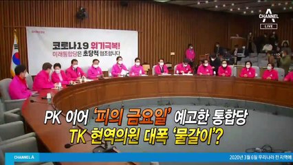 TK 물갈이, 박근혜 효과?