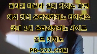 온카주소♡♥생박㉾pb-222.com㉾바카라마틴㉾카지노우승㉾마이다스카지노㉾골드카지노♡♥온카주소