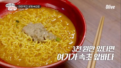 라면 먹고 세계속으로~ 1편, 이곳이 속초 앞바다~ 대게 라면의 맛은?