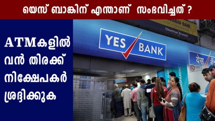 Download Video: RBI imposes moratorium on Yes Bank; caps withdrawals at ₹50,000 | Oneindia Malayalam