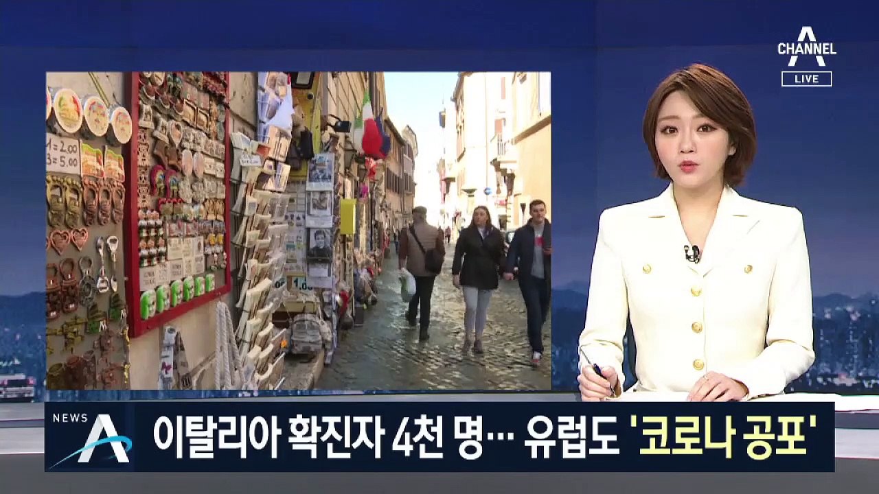 유럽도 코로나19 비상…이탈리아, 국민 투표 ‘연기’