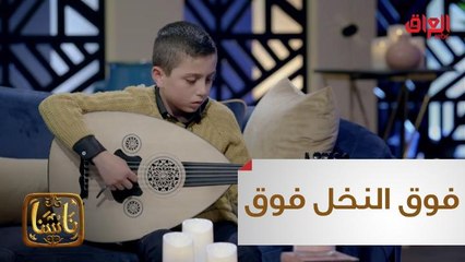 فوق النخل فوق.. لا يعرف الإبداع والتميز عمر محدد