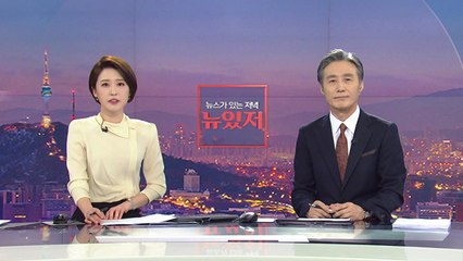 [변상욱의 뉴스가 있는 저녁] 다시보기 2020년 03월 06일