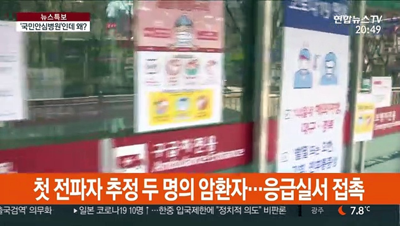 분당제생병원 집단감염…'국민안심병원'인데 무슨 일이?