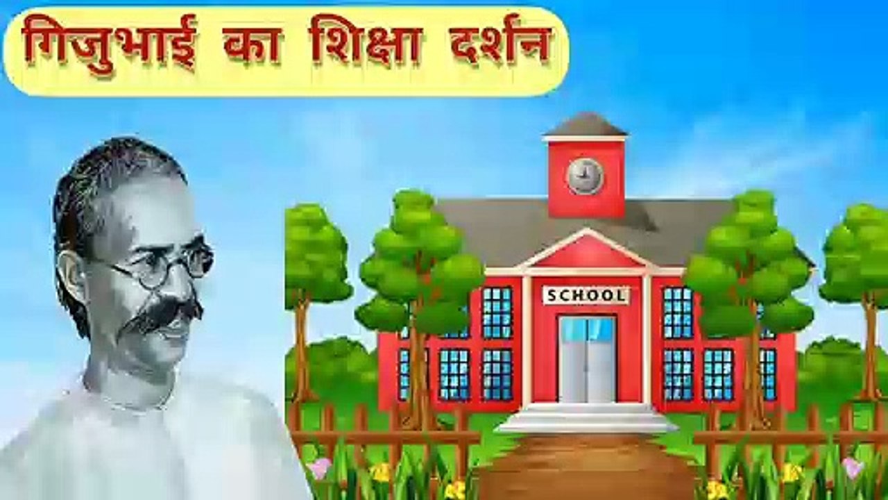 Giju Bhai