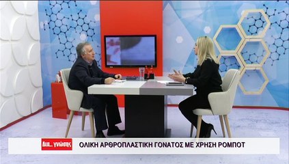 Δια γνώσης 06-03-2020