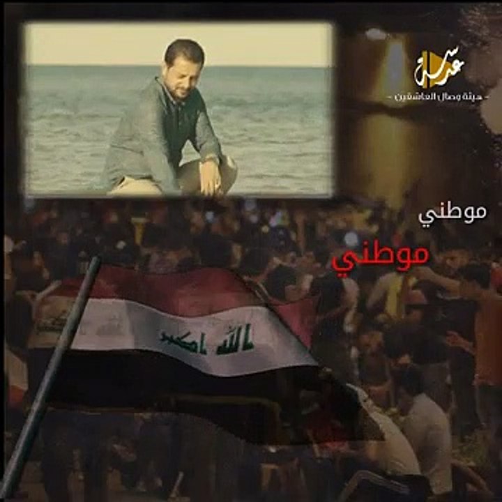 الرادود قحطان البديري نشيد موطني