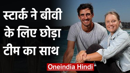 WT20 WC final: Mitchell Starc to miss 3rd ODI to watch wife Alyssa Healy in final | वनइंडिया हिंदी