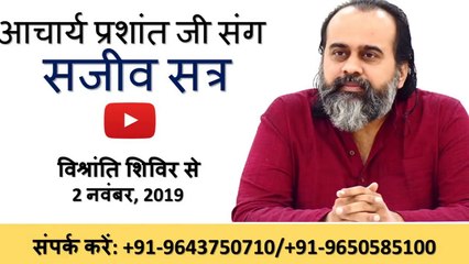 बेंगलुरु से आचार्य प्रशांत जी संग सजीव सत्र || विश्रांति शिविर (2 नवंबर, 2019)