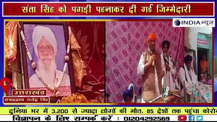 दीवान सिंह की आत्मा की शांति के लिए श्री अखंड पाठ,बेटे को दी गई पगड़ी की जिम्मेदारी