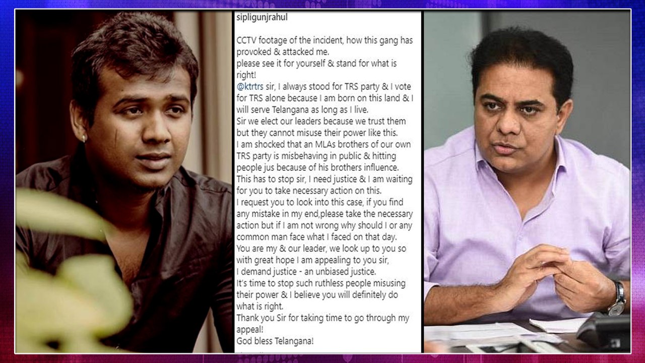 Rahul Sipligunj Special Request To KTR | నమ్మి ఎన్నుకుంటే ఇలా చేస్తారా..!!